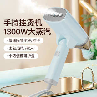 熨烫机 手持挂烫机蒸汽熨斗家用旅游迷你烫熨衣服神器易收纳便携式