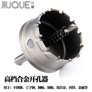 67MM 不锈钢合金开孔器木工金属钻头58