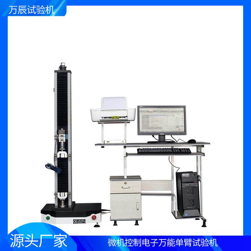 单臂铜箔铝箔拉伸试验机金属零部件材料拉力万能试验机