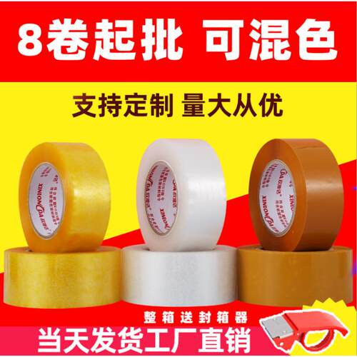 胶带快递打包大卷淘宝封箱胶带透明封箱包装胶布胶纸整箱批发定制