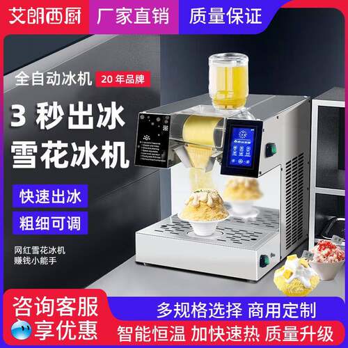 雪花冰机商用绵绵冰机制冰机刨冰机网红创业摆摊韩式雪花机