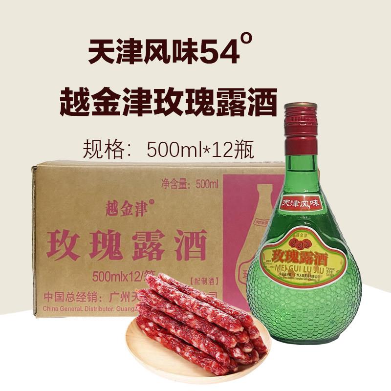 天津特产越金津玫瑰露酒54度整箱烹饪腊味海鲜叉烧肉厨用调味料酒