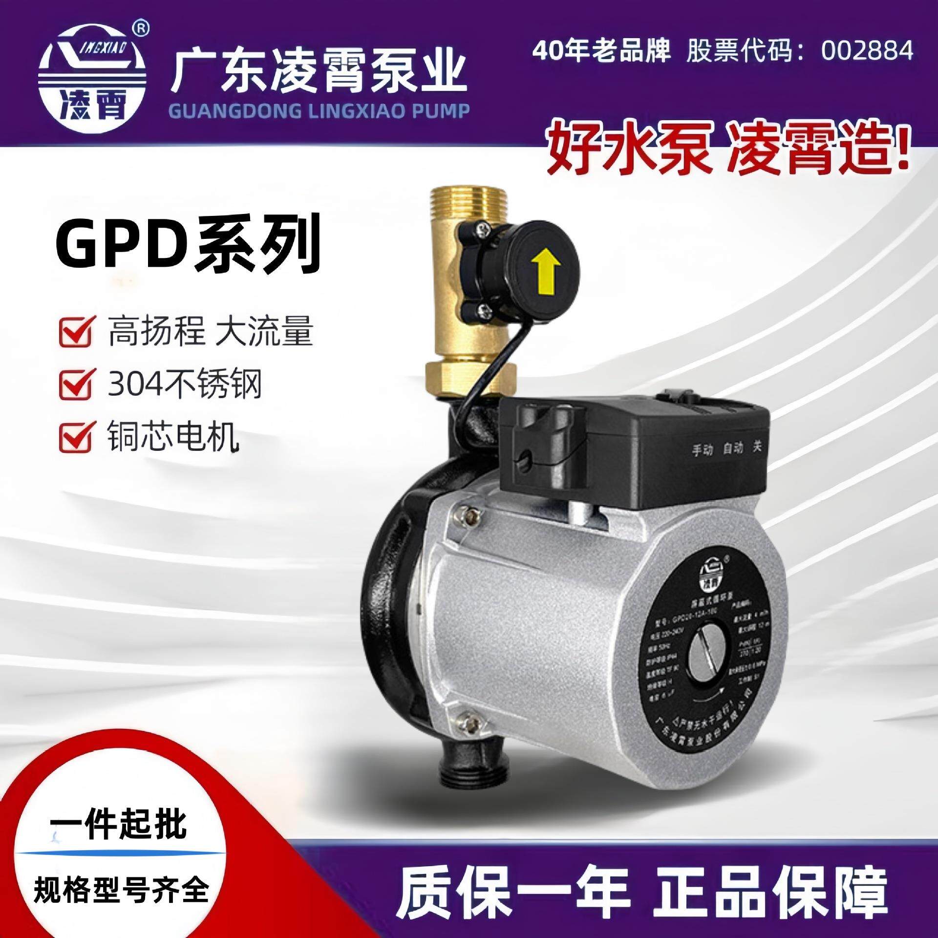 广东凌霄GPD家用地暖循环泵220V热水锅炉供暖管道低音小型屏蔽泵