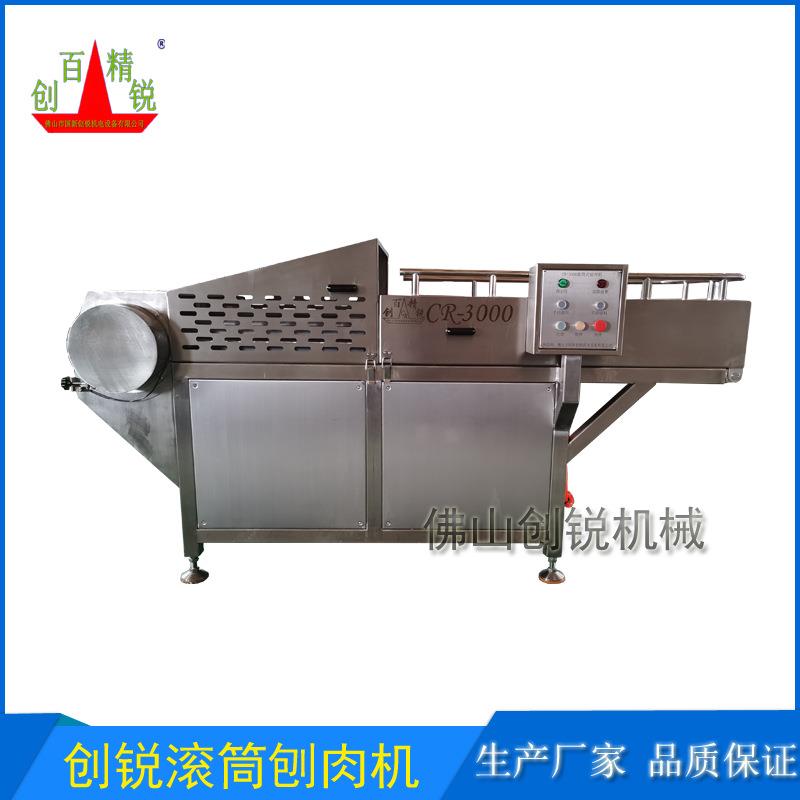 肉制品加工设备创锐CR-3000滚筒式刨肉机火腿肠肉丸加工设备厂家