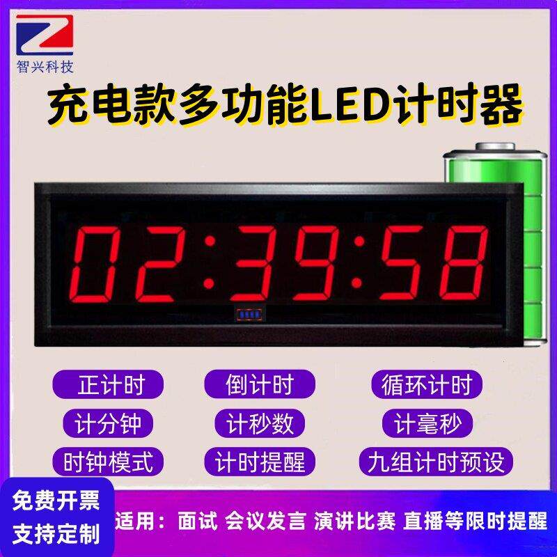 充电款LED电子计时器定制比赛大屏会议倒计时器辩论赛时钟提醒器