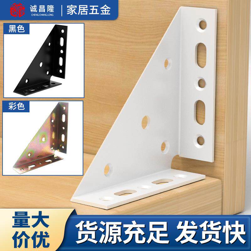 加厚三面角码左右床固定器橱柜多功能层板角铁板托固定角撑角码