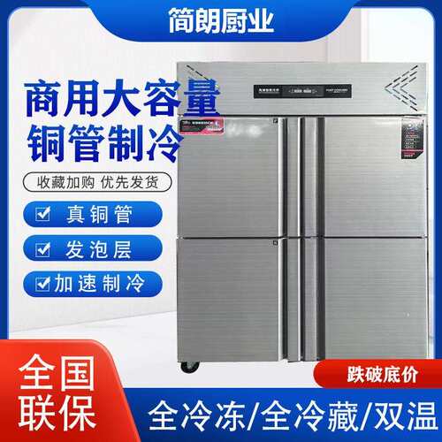 四门冰箱商用四开门冷藏冷冻柜厨房立式4开门冷柜六门冰柜大容量