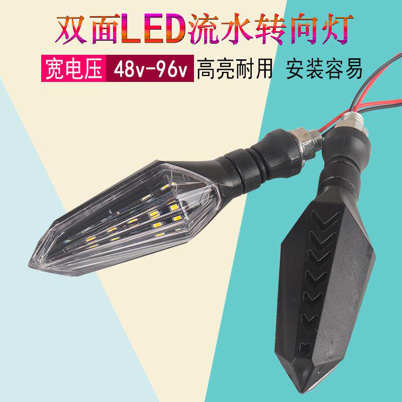 48V-72v方向灯电动车机车加装流水双面闪光led转弯方向灯方向灯
