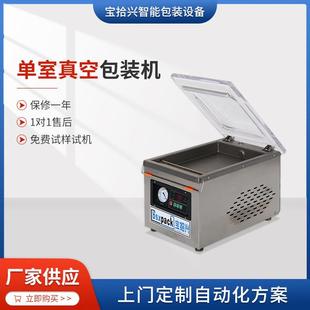 商用食品保鲜肉类大米蔬菜塑封打包机 机 供应DZ 206单室真空包装