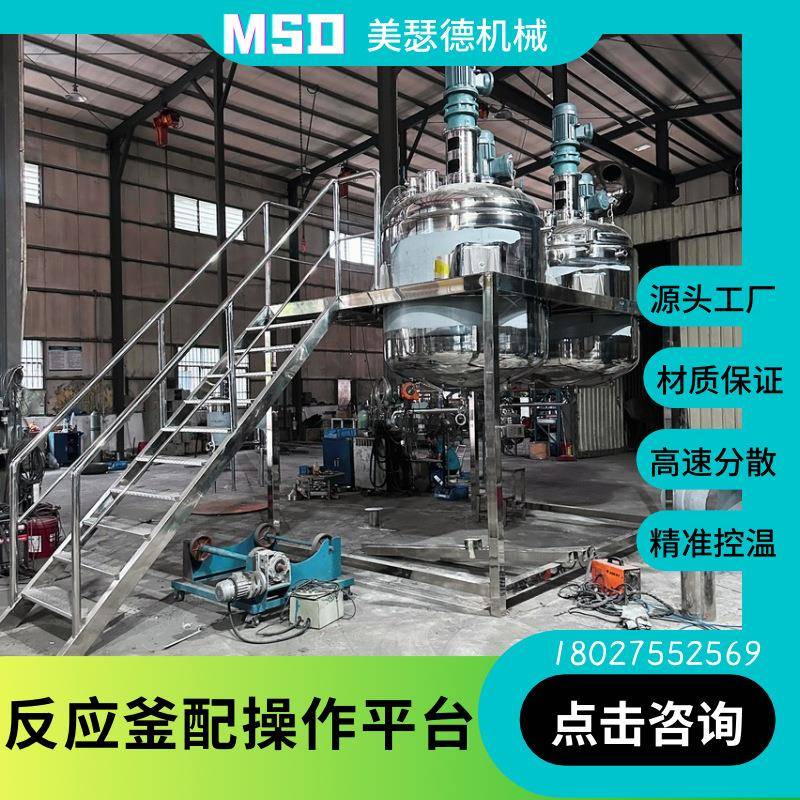 恒温反应釜聚氨酯胶水真空反应釜PU胶水高温搅拌罐热熔胶水搅拌机