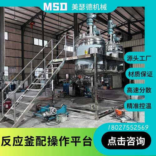 恒温反应釜聚氨酯胶水真空反应釜PU胶水高温搅拌罐热熔胶水搅拌机