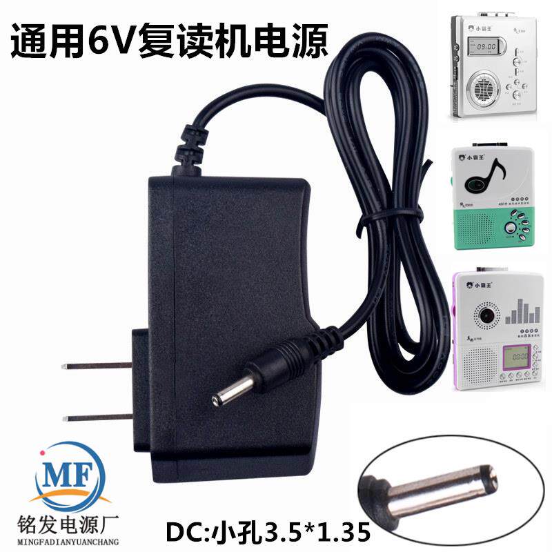 小霸王电源适配器适用充电器E306 E303 E705复读机专用6V电源 182
