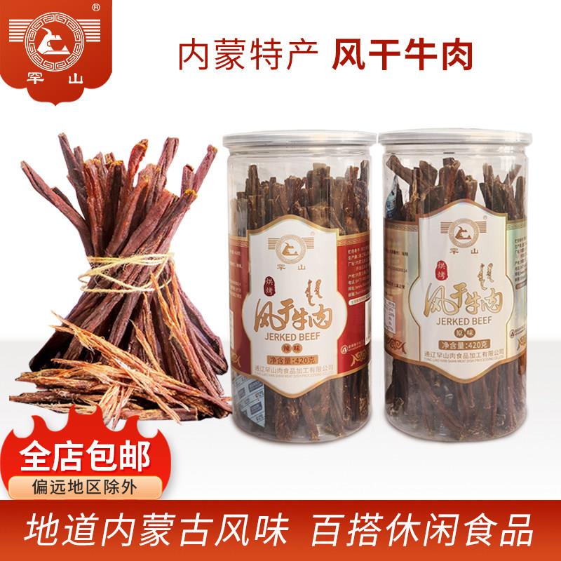 新疆包邮罕山牛肉干超干内蒙古地方零食小吃九成干度原味辣味风干