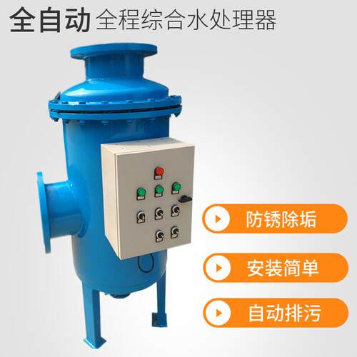 循环水物化全程水处理器多相全滤式综合水处理器DN500全程水处理