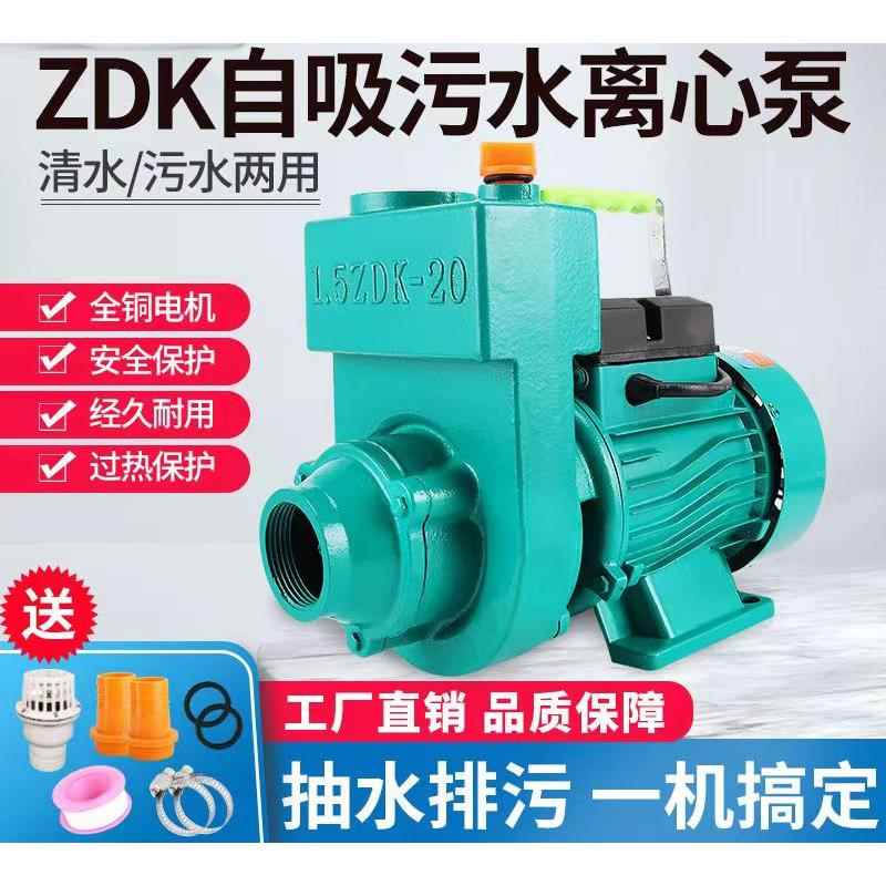 农用污水自吸泵220V 大流量清水泵抽水机家用化粪池排污离心泵ZDK