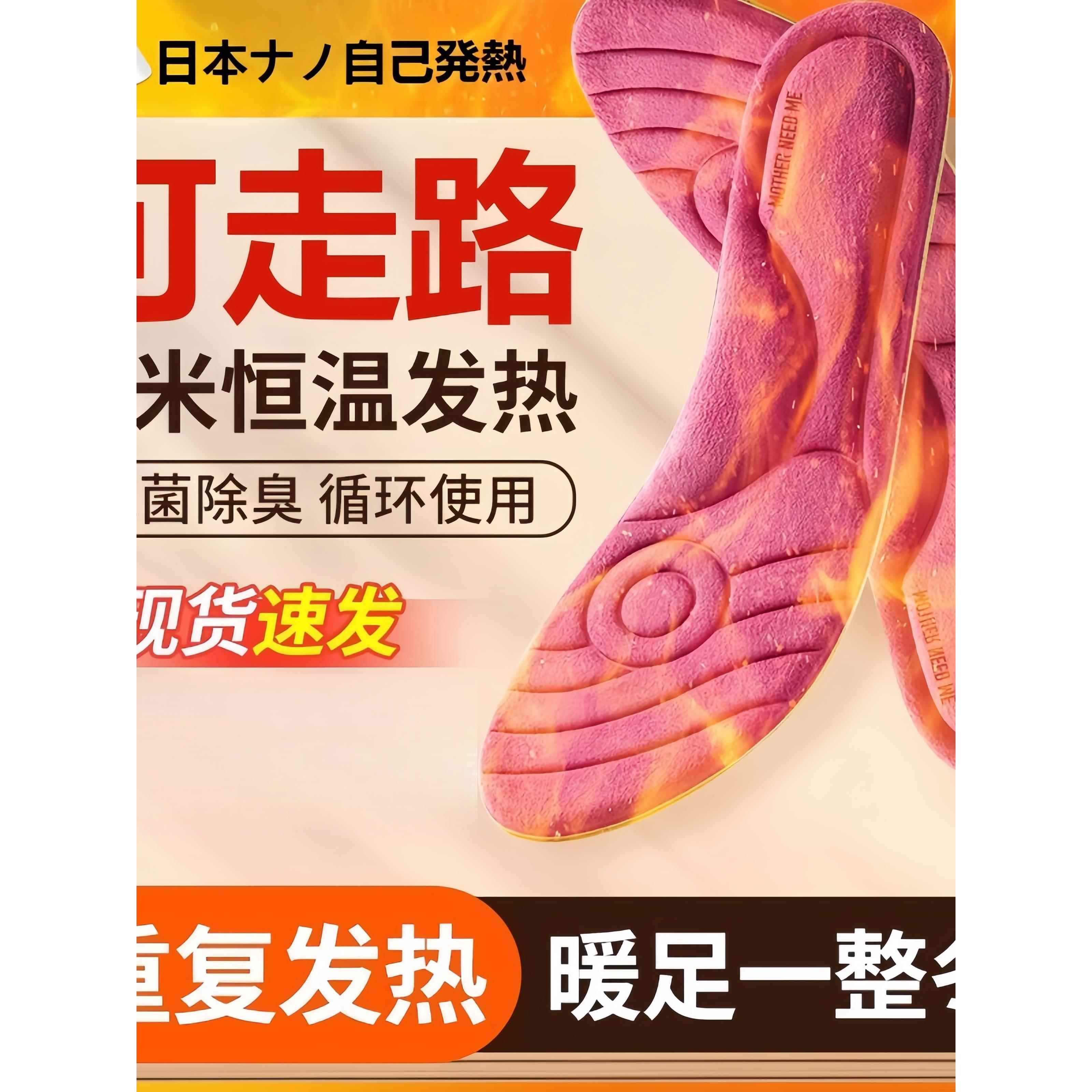 日本纳米自发热鞋垫冬季恒温持久鞋垫保暖冬季男女加热运动鞋垫冬