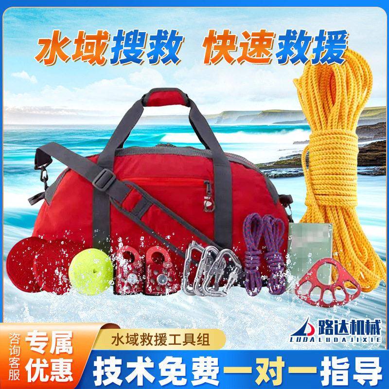 水域救援横渡工具组便携式滑轮漂浮救生绳套装水上防汛应急救灾包