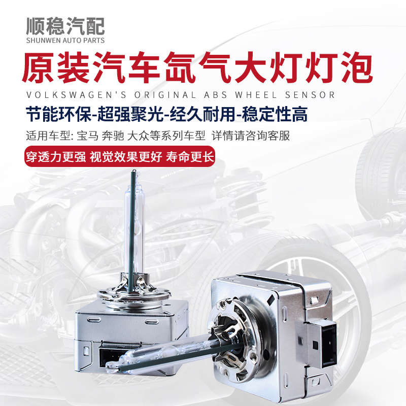 超亮D1S/D2S/D3S/D4S/D2C/D2R氙气灯泡HID汽车氙气大灯35W55W75W