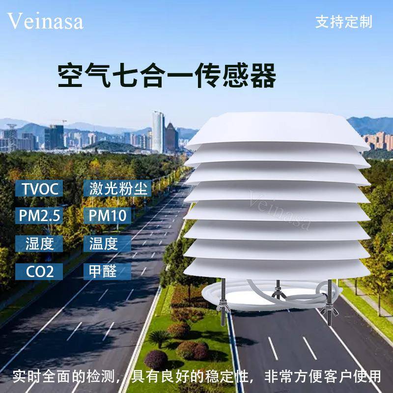 空气质量7合一传感器M701温湿度pm2.5pm10CO2甲醛TVOC七种要素