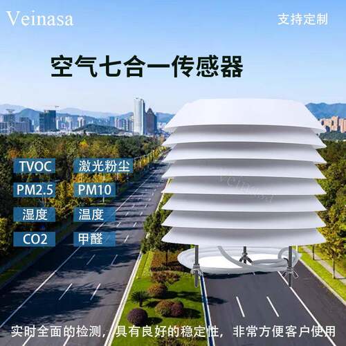 空气质量7合一传感器M701温湿度pm2.5pm10CO2甲醛TVOC七种要素