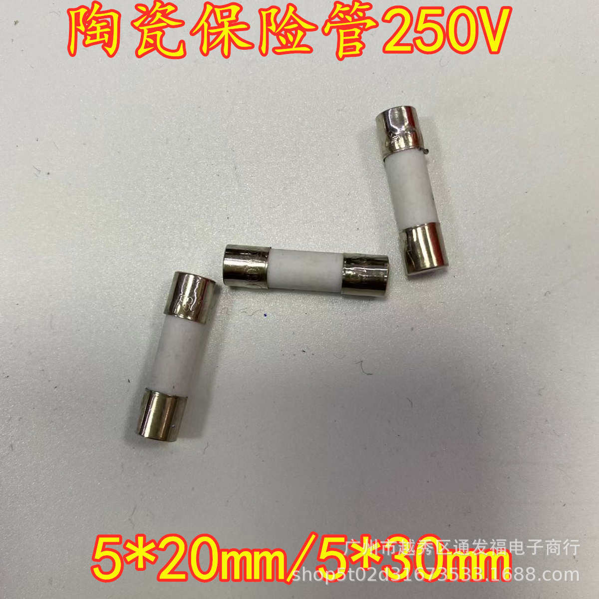 5x20陶瓷保险丝管6*30mm座3/4/5/6.3/10/3.15/10/15A安熔断器250V