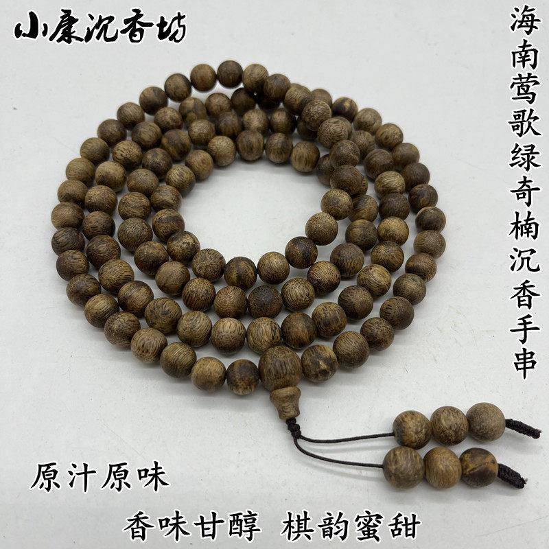 天然莺歌绿奇楠沉香手串108颗保真海南老料原木佛珠念珠情侣手錬