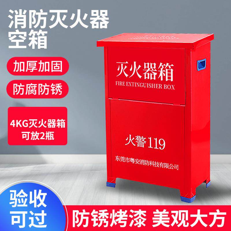 灭火器箱2只装4kg干粉加厚商铺用2358kg空箱二氧化碳箱消防器材