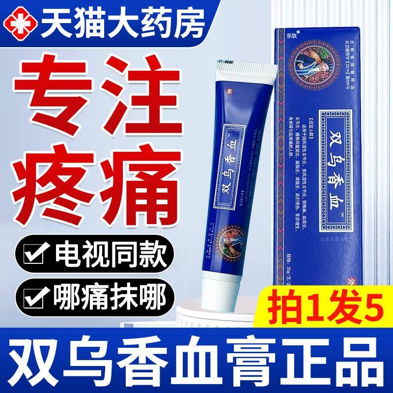 双乌香血膏电视同舒筋透骨膏肩颈腰腿活络膏官方款旗舰店正品xl鲜