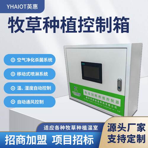 自动水循环控制及补光温湿度自动控制一体机水培牧草饲料种植设备