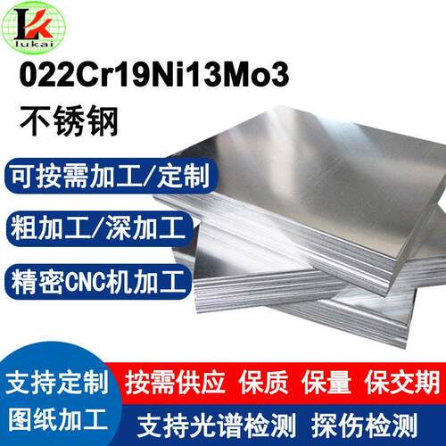 022Cr19Ni13Mo3不锈钢板机器人焊接激光切割支持加工定制耐腐蚀