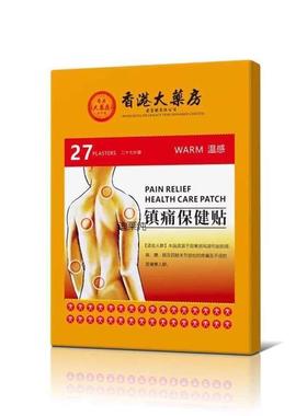 香港Tige温rBalm/虎标感贴膏7片镇痛药止痛膏8药贴肌2肉筋骨OIR贴