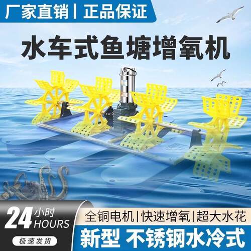 水车式新型水车式鱼塘增氧机曝气鱼塘叶轮式氧气机池塘鱼池增氧泵