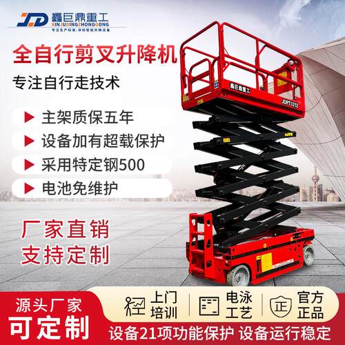全自动高空作业平台车移动自行走式升降平台全剪叉式升降机可移动