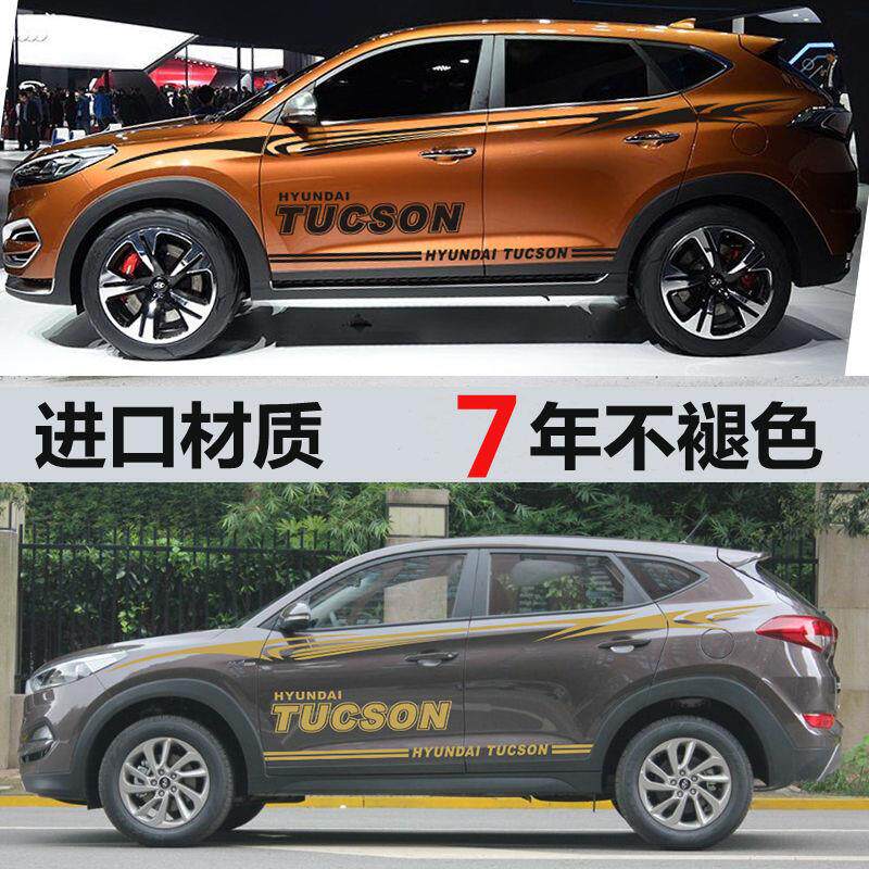 适用于09-20款现代全新TUCSON车贴拉花彩条车身腰线改装侧裙贴纸