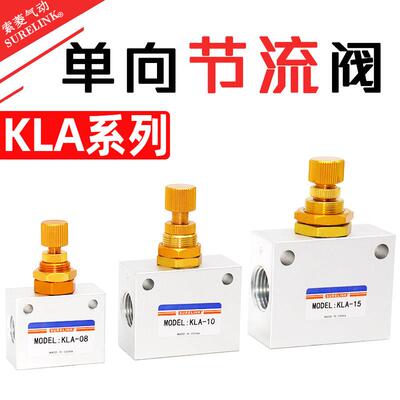 气动PU气管大流量气动单向节流控制阀KLA-08 10 15 20 25调速阀
