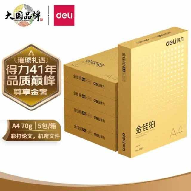 deli珊瑚海A4打印纸70g克500张*5包一箱销冠复印纸双面草稿