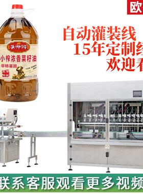 定制多功能灌装旋盖一体机食用油多头灌装机菜籽油塑料灌装设备
