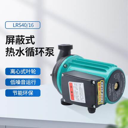 LRS40/16屏蔽式热水地暖循环泵全铜电动16M扬程法兰热水泵家用