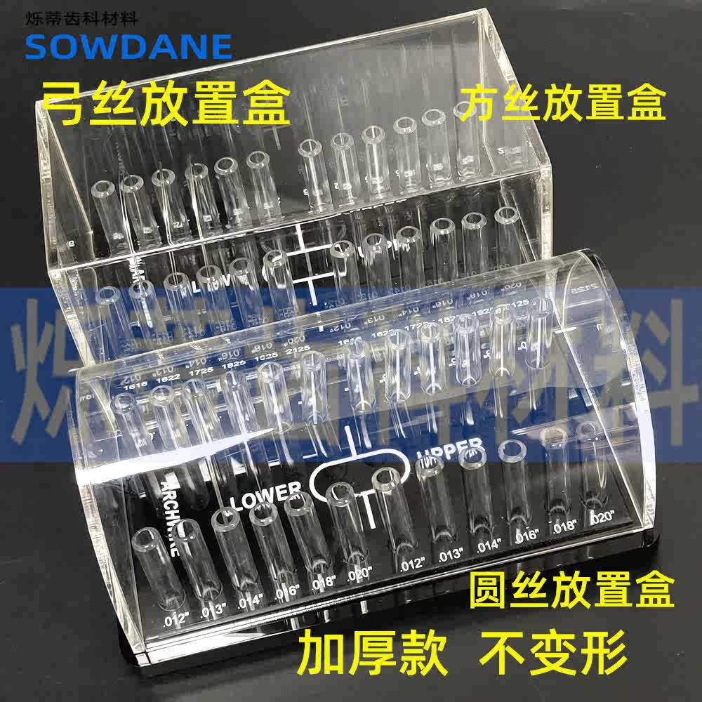 牙科预成gongs放置盒正畸镍钛gongsi盒 放置架fangsiyuansi分类盒