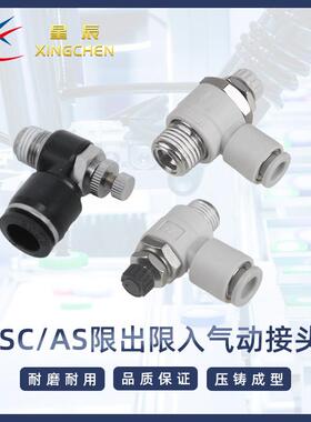 星辰气动接头 L型调节阀节流阀SL/JSC/AS**01F限出/AS**11F限入