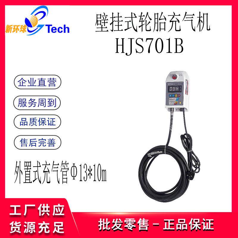 汽车轮胎挂壁式充气机 HJS701B落地式充气机HJS701B-LX打气机