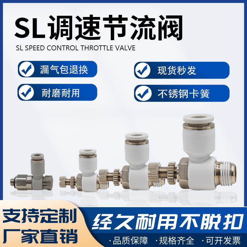 气动节流阀气管开关手阀阀门可调快速接头气缸调速SL6/8/10/12 mm