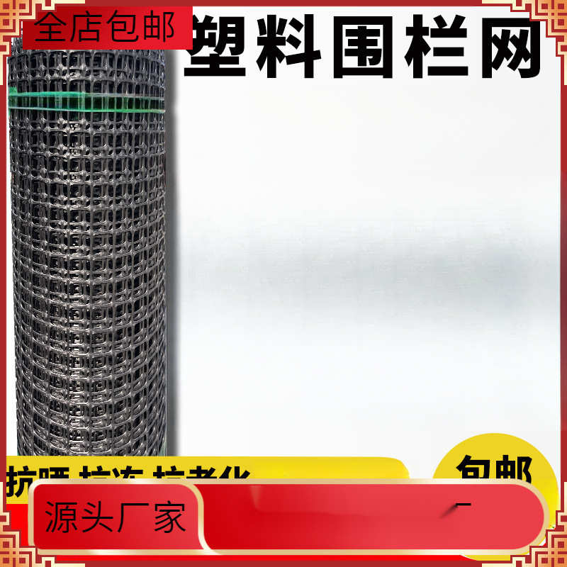 塑料围网养殖防护拦鸡鸭胶网菜园玉米护栏栅栏户外养鸡围栏网包邮