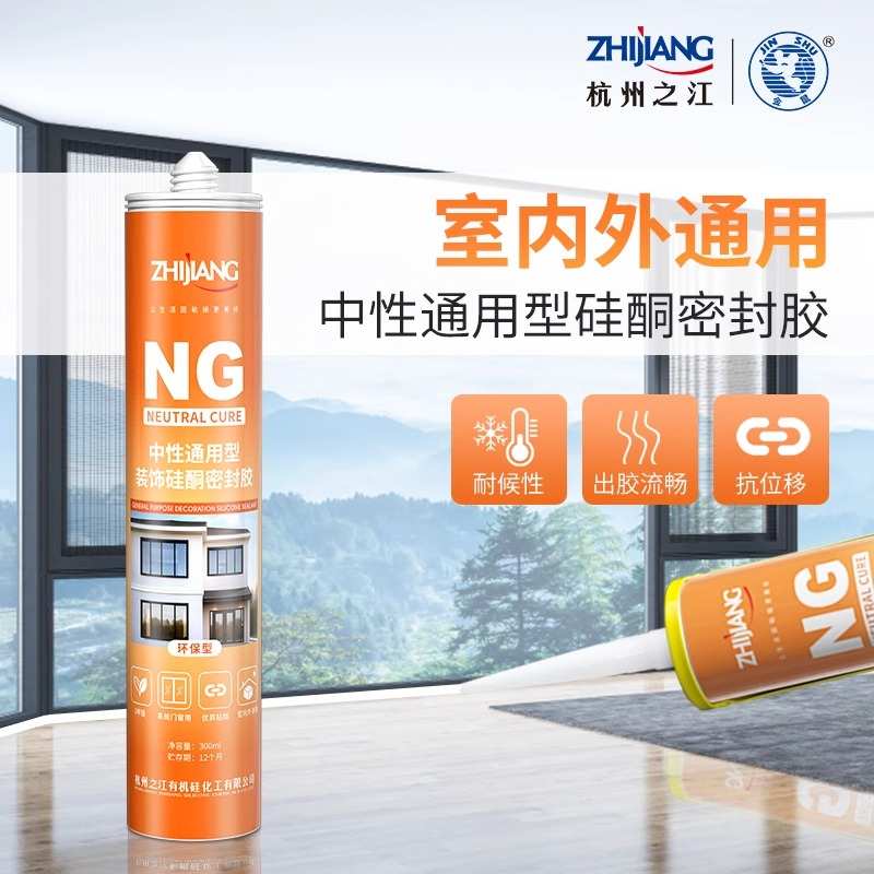杭州之江金鼠NG中性硅酮耐候美容胶门窗踢脚线收边封边防霉玻璃胶