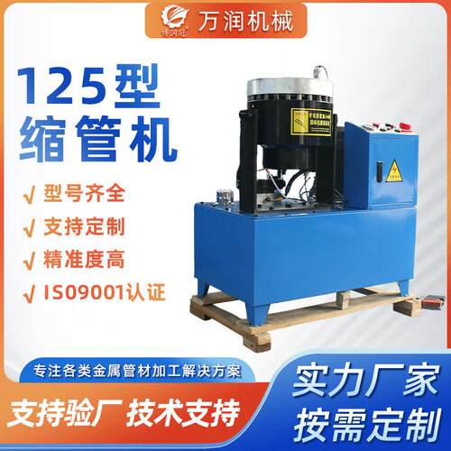 125型多功能钢管缩管机大棚管压管机缩口扣押机液压缩管缩口机器