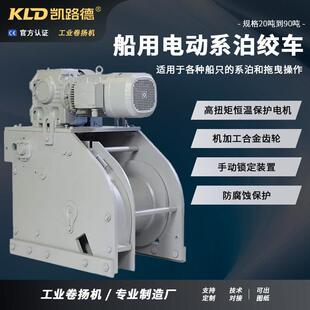 电动变频卷扬机电动绞车船用卷扬机可定制船用电动系泊绞车winch