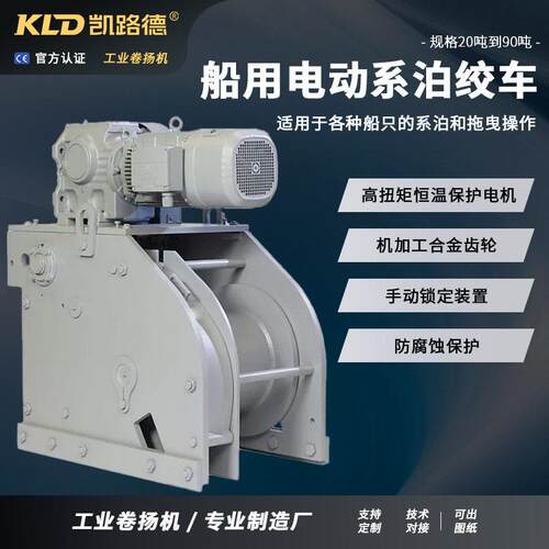 电动变频卷扬机电动绞车船用卷扬机可定制船用电动系泊绞车winch