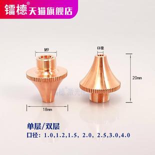 D18 岗春三维喷嘴铜嘴EC激光头切管机喷嘴 M9H20单层双层割嘴铜嘴