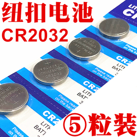 cr2032纽扣电池3v电脑主板电子称，cr2025汽车钥匙遥控锂电池cr2016