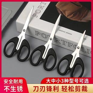 剪刀办公用品剪刀小号大剪子小型办公用家用便携式不锈钢剪纸刀儿